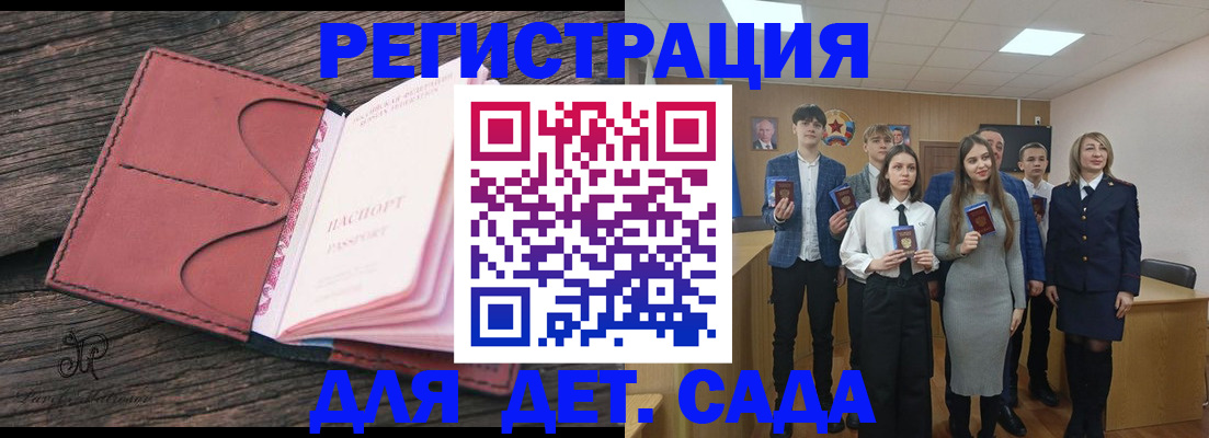прописка 2025 в Жуковке