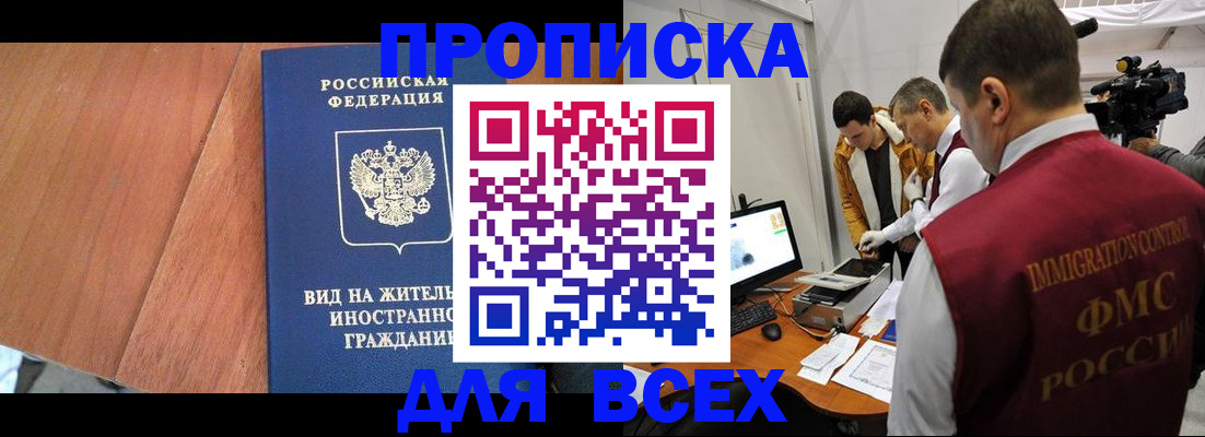 временная регистрация недорого в Жуковке