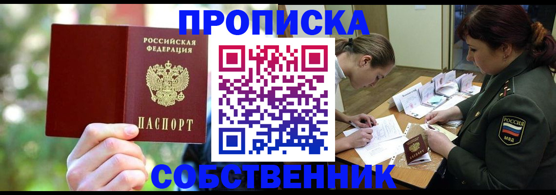 пропишу в квартире в Жуковке