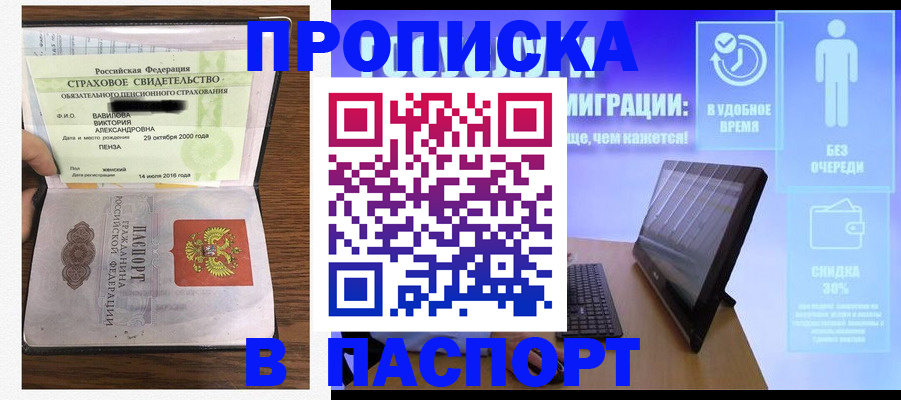 регистрация в Жуковке