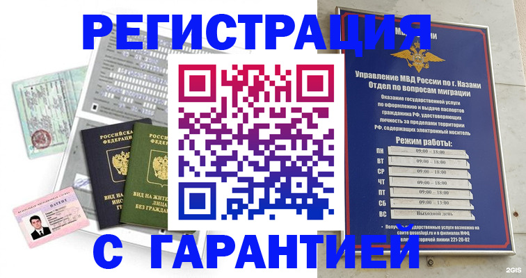 временная регистрация гарантия в Жуковке